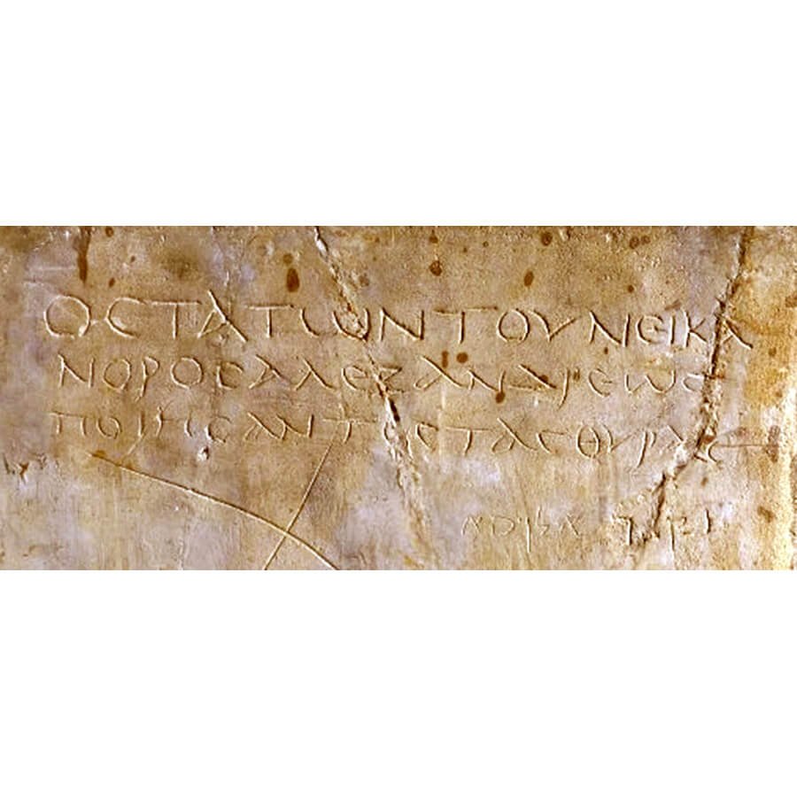 Nikanor_inscription